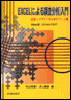 多変量解析の考え方